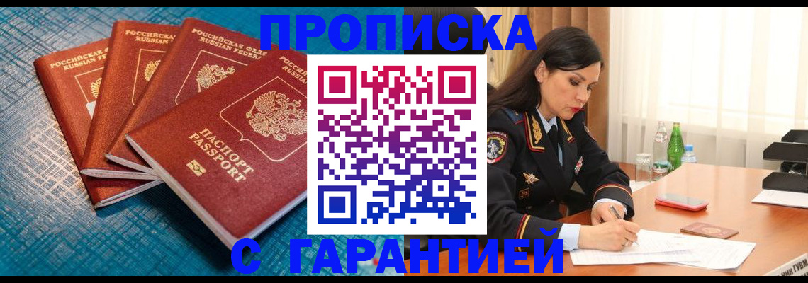 временная регистрация купить в Красноярске
