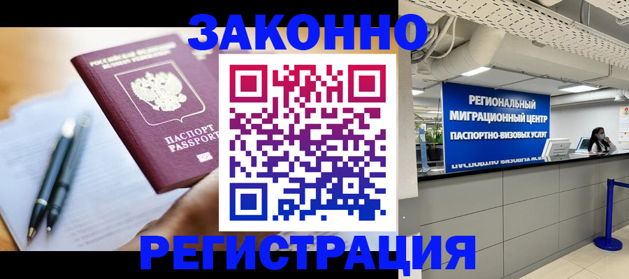 прописка для кредита в Красноярске
