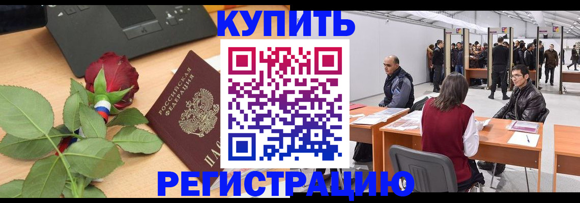 прописка для кредита в Красноярске